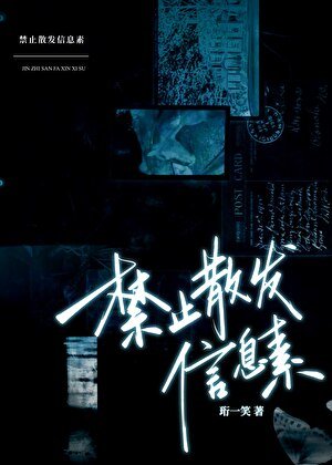 《Alpha禁止散发信息素》