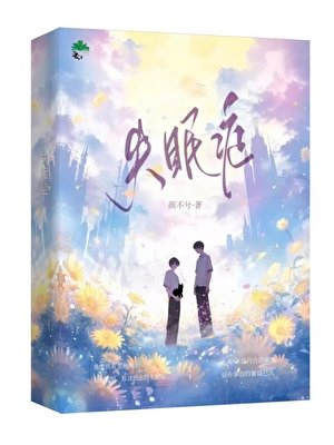 《失眠症》
