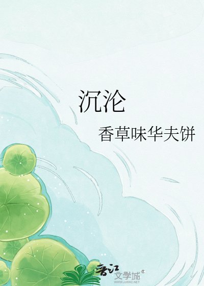 《沉沦》