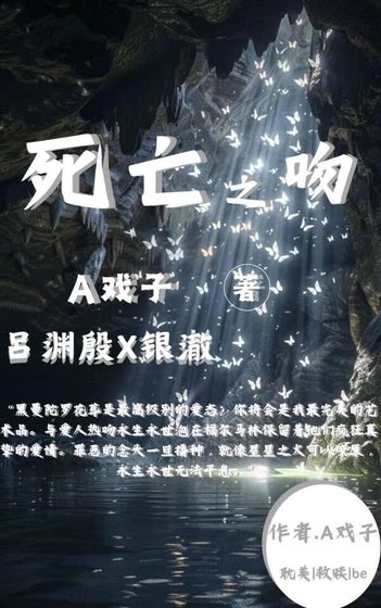 《死亡之吻》
