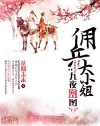 《九夜凰图:佣兵大小 姐》