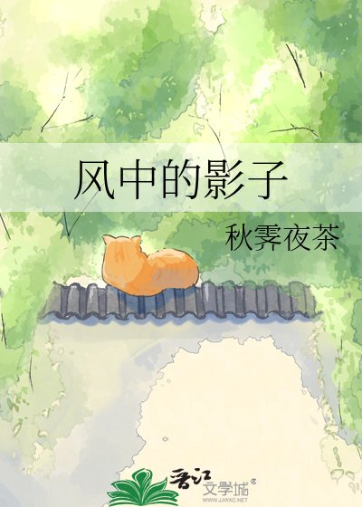 《风中的影子》