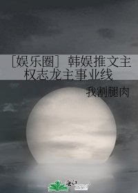 ［娱乐圈］韩娱推文主权志龙主事业线