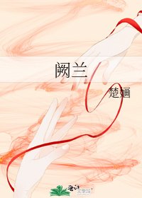 《阙兰》