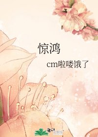 《惊鸿》