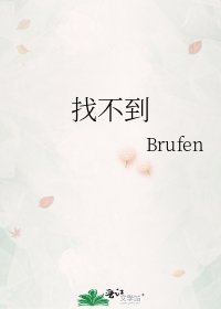 《找不到》