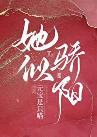 《她似骄阳》