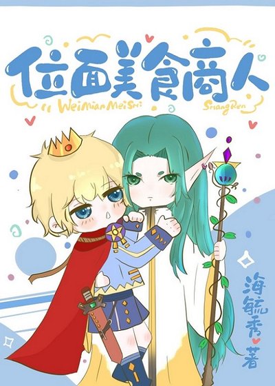 《位面美食商人》