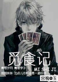重生之觅食记