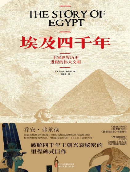 《埃及四千年(出版书)》
