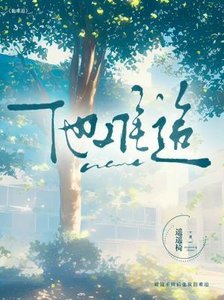 《他难追》