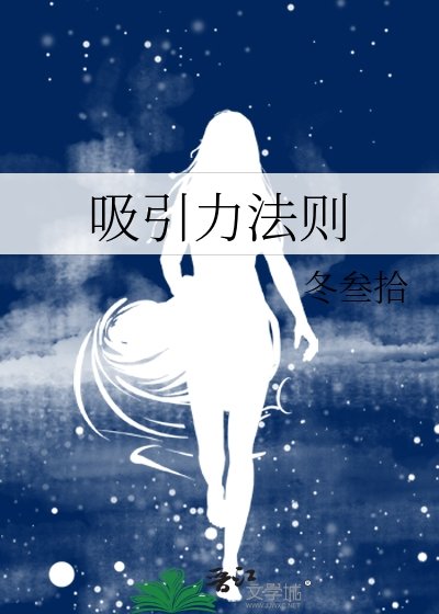 《吸引力法则》