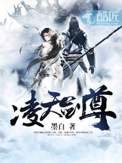 《凌天剑尊》