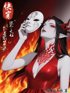 《快穿,这个大姐背景不简单》