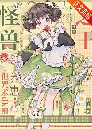 术式是哥斯拉