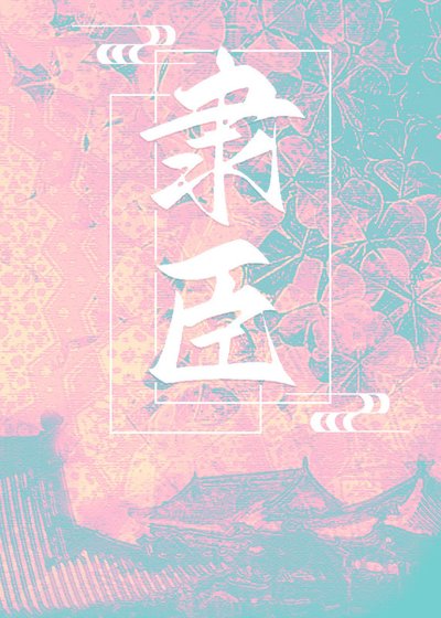 《她靠丹砂赢天下(隶臣)》
