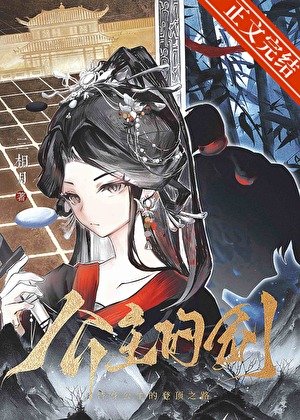 《公主的剑》