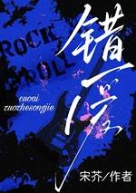 《错爱》