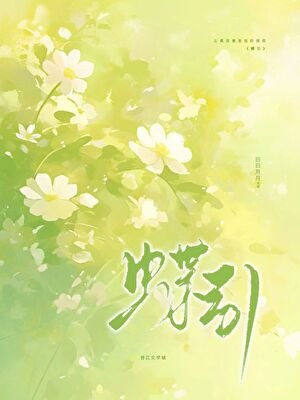 《蝶引》