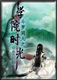 《(BL/斗罗同人)斗罗同人之学院时光》