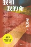 我和我的命（出版书）