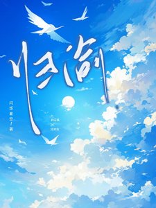 《归渝/乖!别跑,在我手心中!》