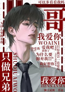 《称兄道弟》