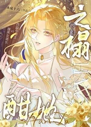 《酣她之榻》