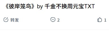 《彼岸笼鸟》