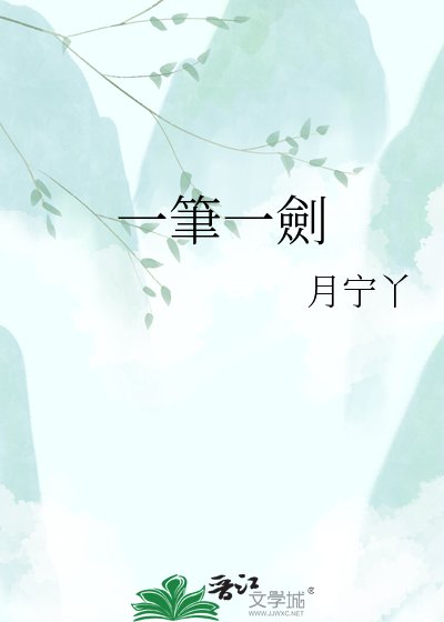 《一筆一劍》