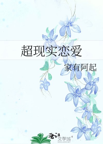 《超现实恋爱》