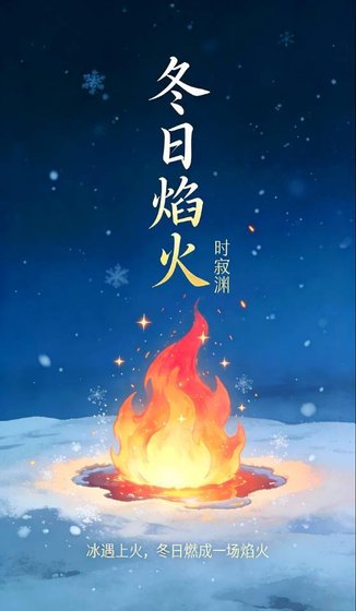 《冬日焰火》
