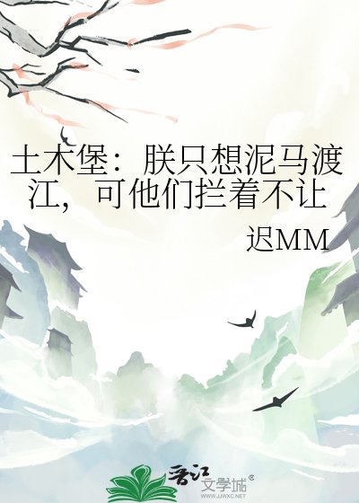 土木堡：朕只想泥马渡江，可他们拦着不让