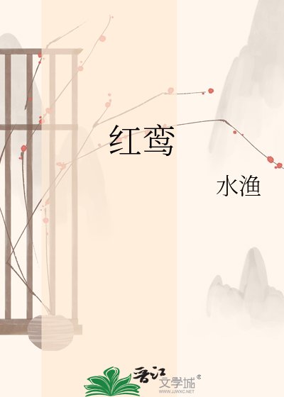 红鸾