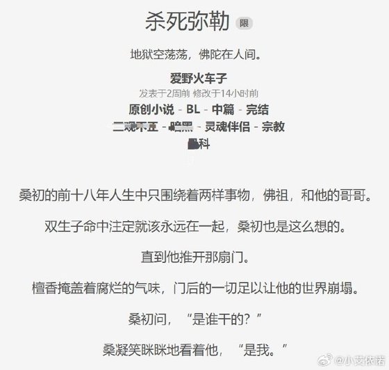 《杀死弥勒》