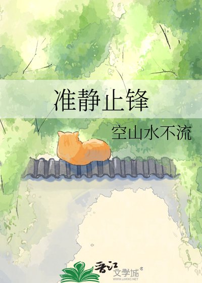 《准静止锋》