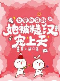 《七零红包群,她被糙汉宠上天》