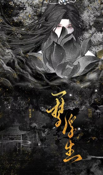《一梦浮生》