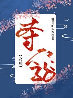 《夺宠(女尊)》