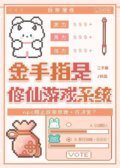 金手指是修仙游戏系统