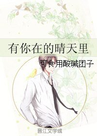 《(BL/黑篮同人)有你在的晴天里》
