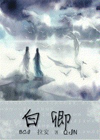 《白卿(父子)》