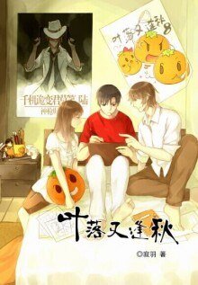 （BL/全职高手同人）叶落又逢秋