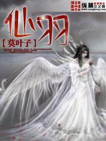 《仙羽》