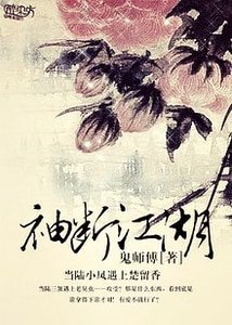 《(陆小凤X楚留香同人)袖断江湖》