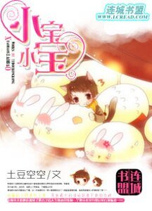 《小宝小宝!》