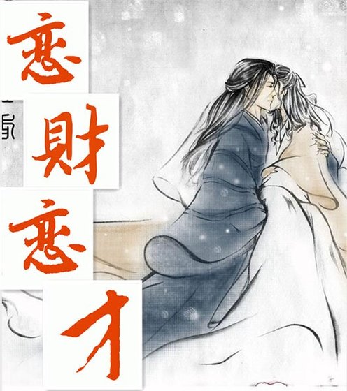 《恋财?恋才!》