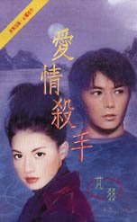 爱情杀手（劣女传之一）