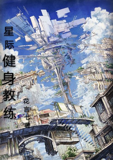 星际健身教练