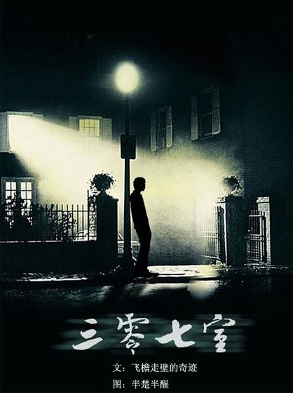 《三零七室》